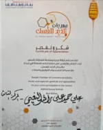 ⁦عسل السدر (UAEخاص)1kg⁩ - الصورة ⁦6⁩